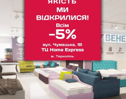Відкриття нового салону в Хоум Експрес!