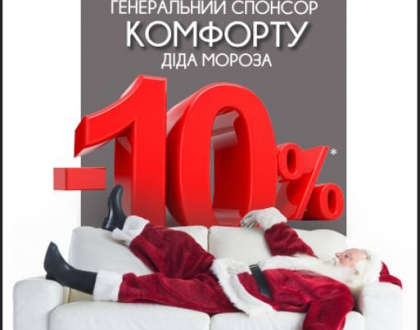 -10% у відділі "Франкоф"