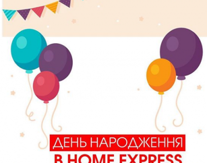 Святкування 4 років Торгового центру Home Express.