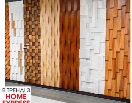 Один з найактуальніших трендів у декоруванні стін - 3D-панелі