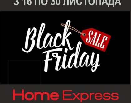 В чорну п'ятницю здійсни покупку меблів своєї мрії у ТЦ "Home Express" .