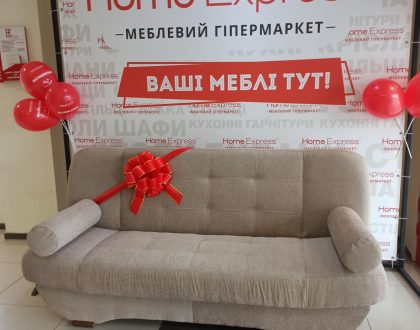 ТЦ «Home Express. Меблі та інтер’єр» з нагоди Дня Народження оголошує розіграш дивана.